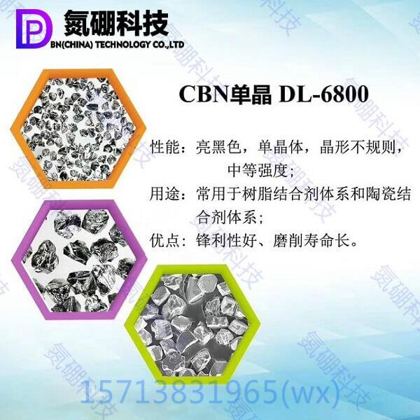 DL-6600 CBN立方氮化硼單晶微粉 自銳性強(qiáng) 氮硼科技