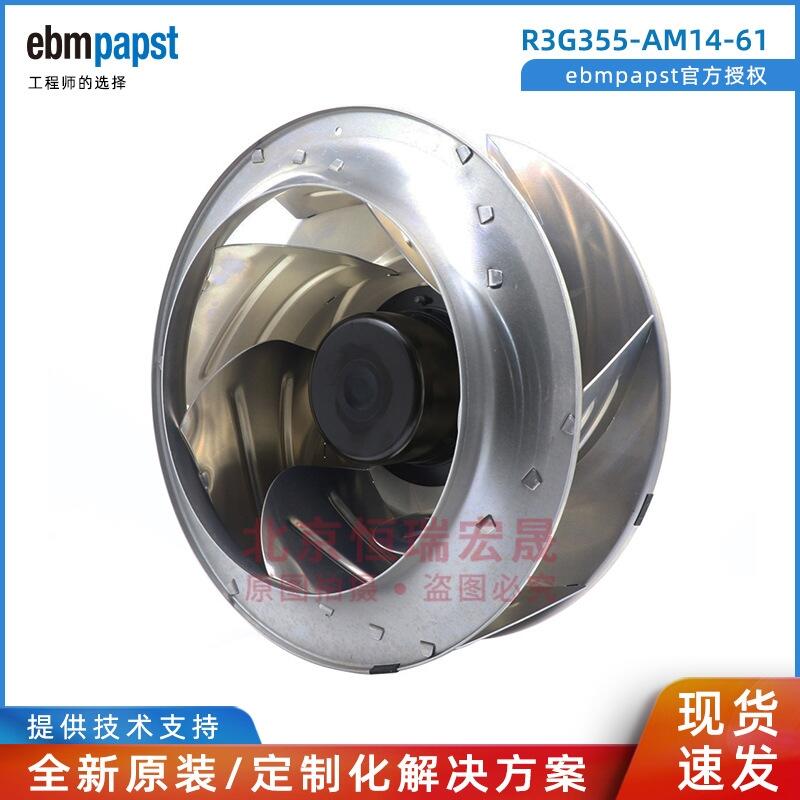 ebmpapst R3G355-AM14-61 空調(diào)機組用風(fēng)機