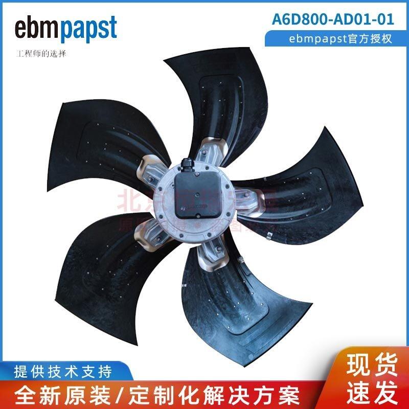 A6D800-AD01-01 ebmpapst 空調(diào)制冷風(fēng)機(jī) 1.94KW