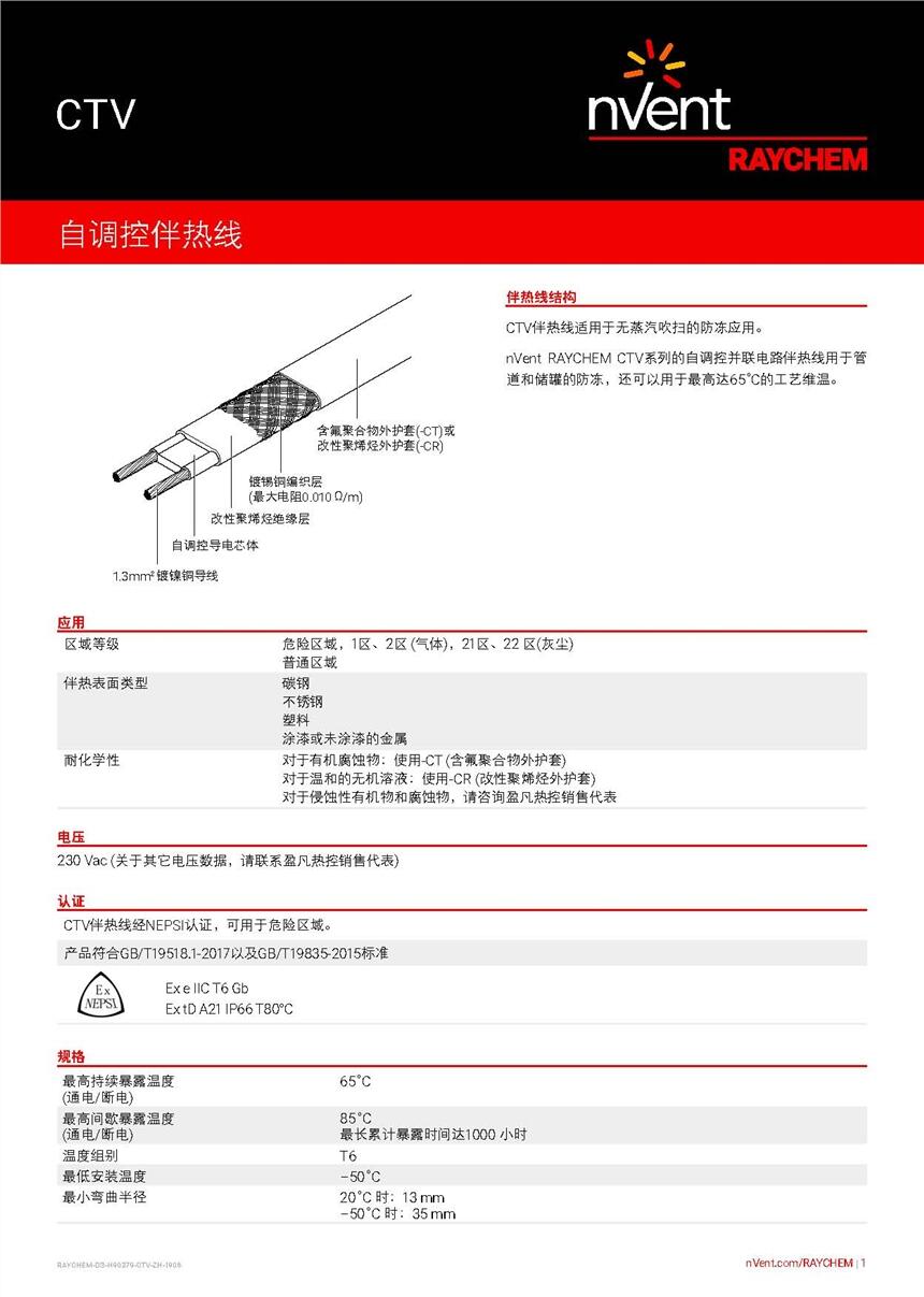 瑞侃10CTV2-CT電伴熱帶