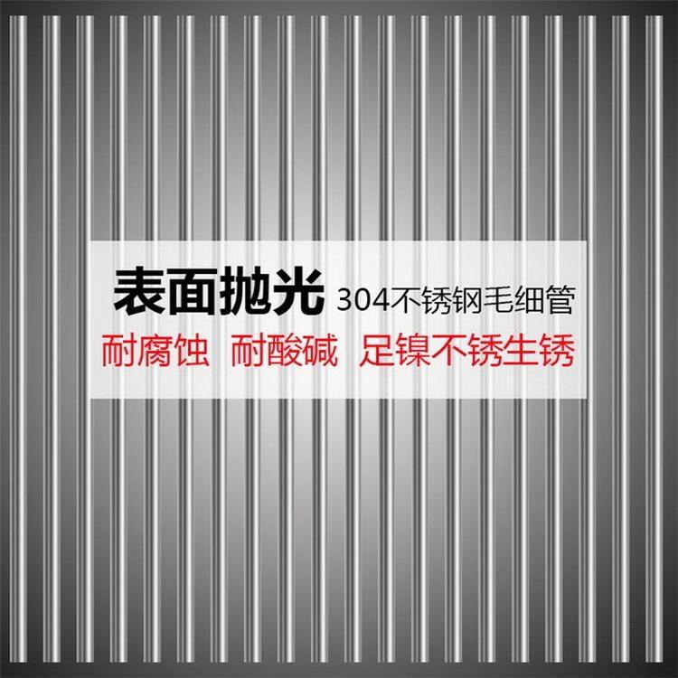 精密304不銹鋼毛細(xì)管 高精度304不銹鋼精軋無縫管 恒順泰316針頭管