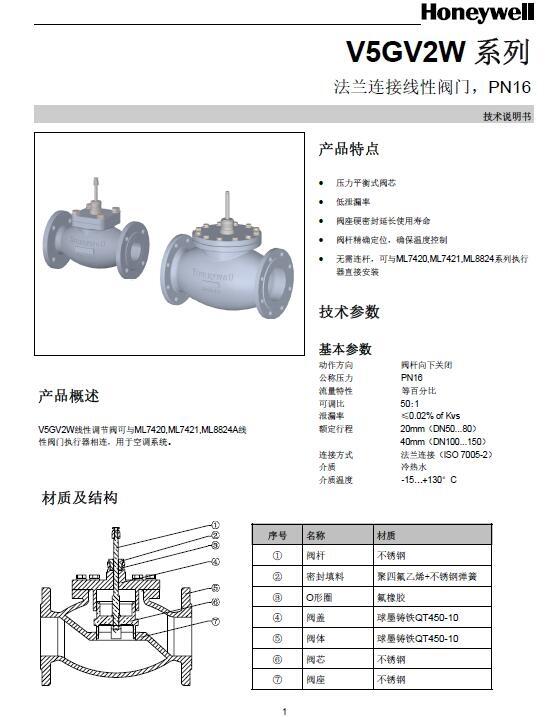 HONEYWELL霍尼韋爾法蘭閥V5GV2W