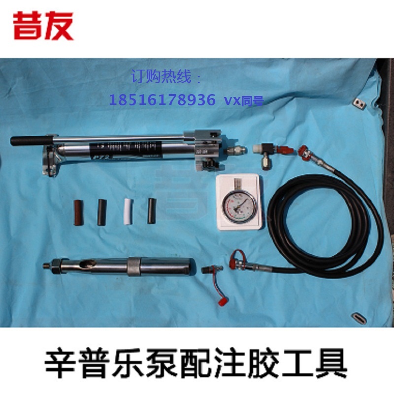 M70SX辛普樂(lè)泵配注膠工具 帶壓堵漏工具 液壓槍 液壓注膠設(shè)備