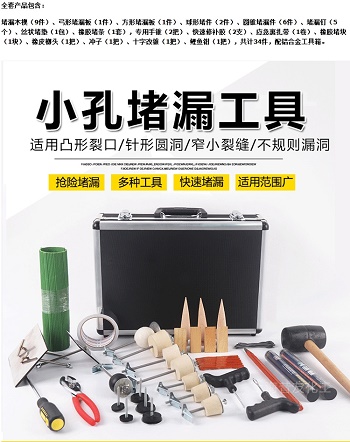 昔友牌XY70小孔堵漏工具 孔洞砂眼堵漏用工具