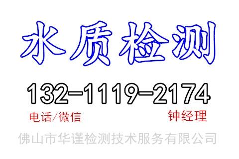 佛山市三水區(qū)廠區(qū)污水檢測、廢水檢測中心