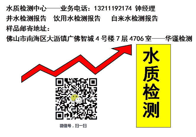 佛山順德區(qū)自來水檢測，飲用水檢測