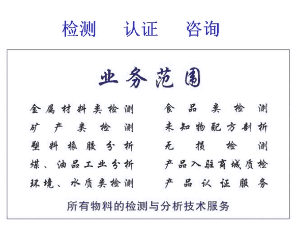 佛山市不銹鋼檢測金相檢驗，力學(xué)性能測試機構(gòu)