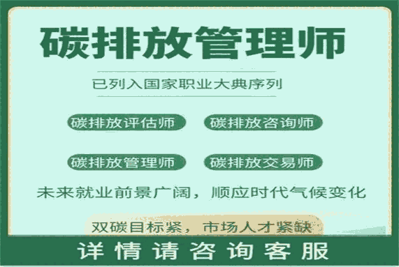 深圳碳排放管理師去哪里考