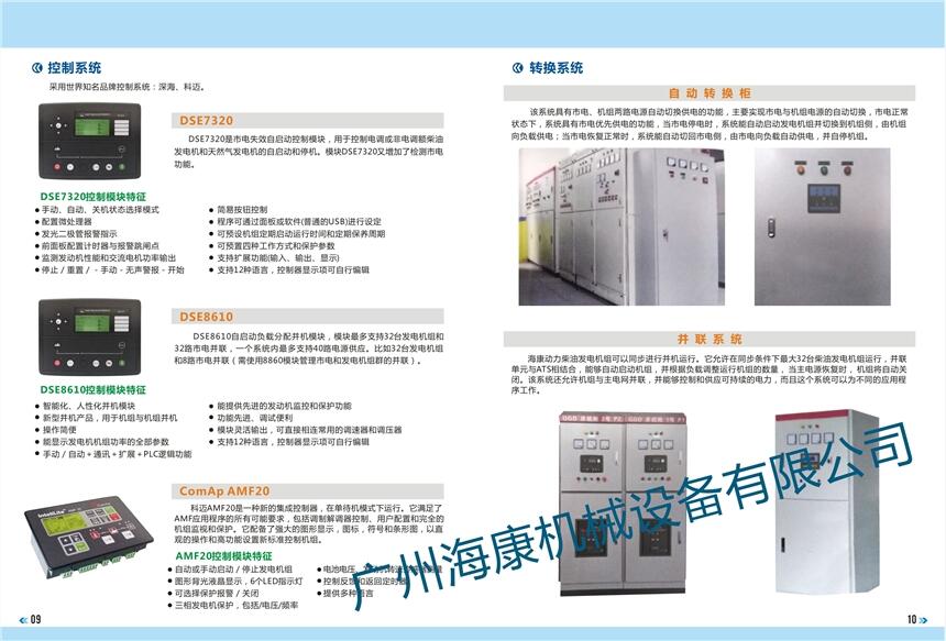 廣州發(fā)電機(jī)維修保養(yǎng)多少錢