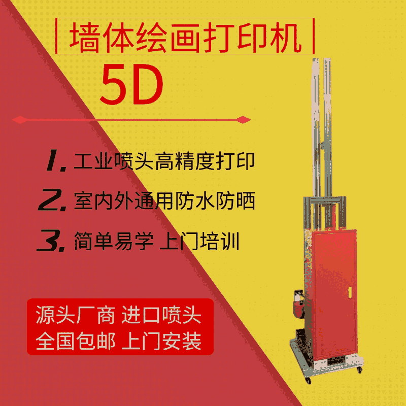 3D墻體彩繪戶外打印機(jī)