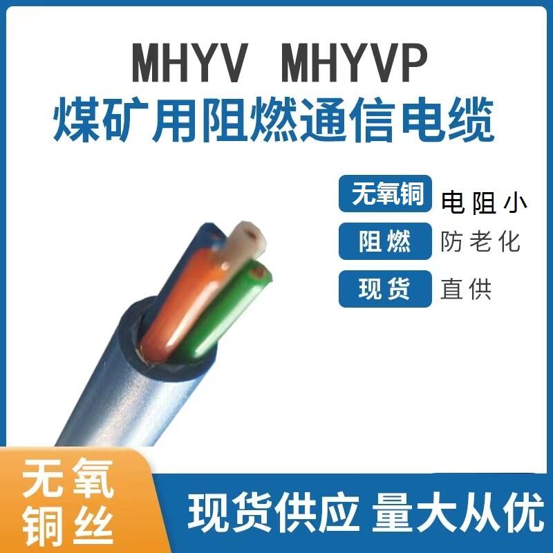 拉力通信電纜MHYBV-7-2-X60現(xiàn)貨