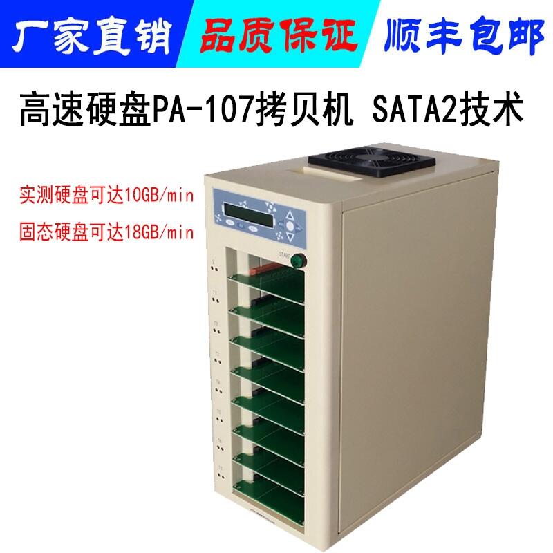 PA-107 1拷7硬盤SSD 拷貝機 復(fù)制機 帶插拔治具 硬盤拷貝機