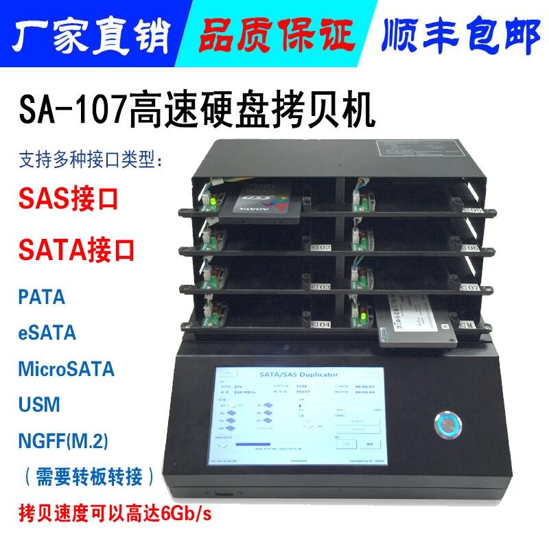 SAS SATA硬盤拷貝機(jī) SAS硬盤抹除機(jī) 復(fù)制機(jī) SA-107 1拖7