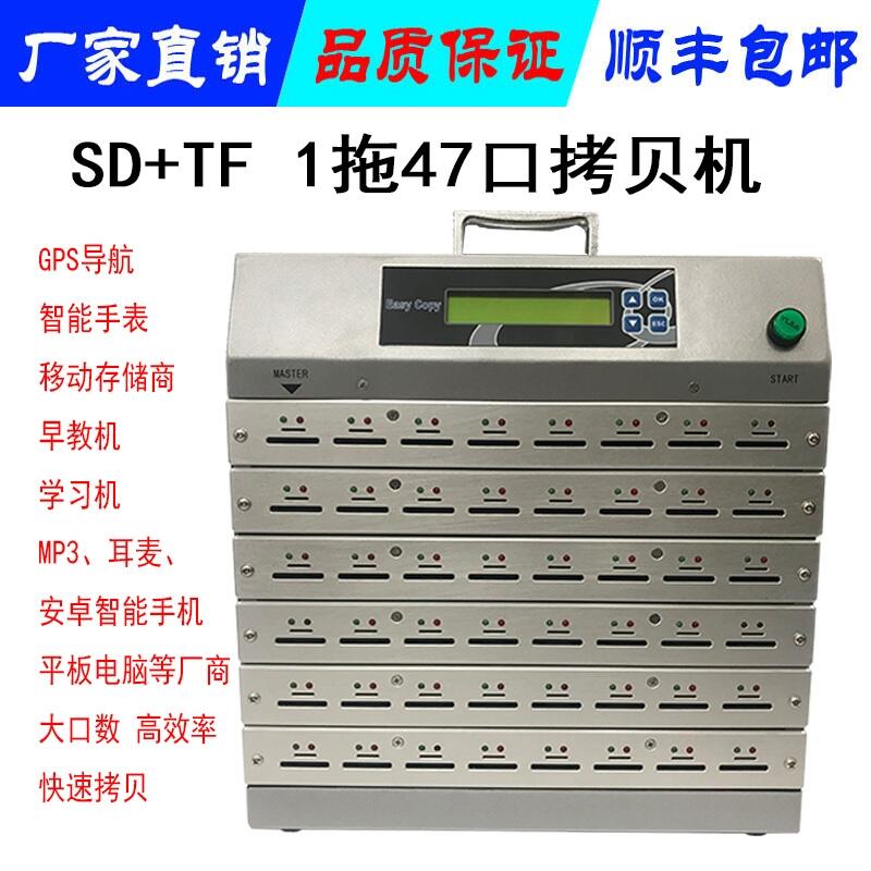 SD+TF 1拖47口 二合一數(shù)據(jù)復(fù)制燒錄器拷貝機(jī) flash 多口批量復(fù)寫