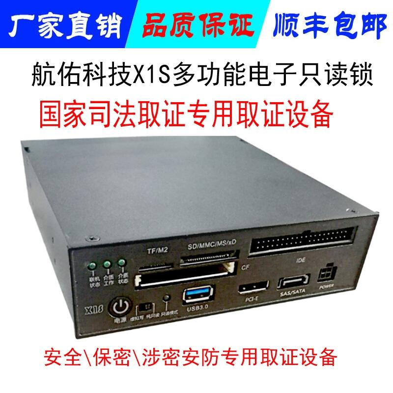 X1S多功能電子數(shù)據(jù)只讀鎖硬盤只讀鎖 PCI-E設(shè)備只讀鎖防寫防刪讀卡器