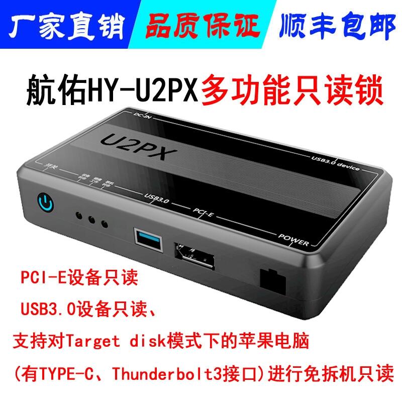 U2PX硬盤只讀鎖PCI-E/USB3.0電子證據(jù)只讀設(shè)備