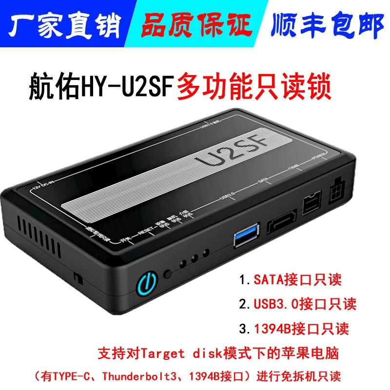 電子證據(jù)專用只讀機(jī)U2SF硬盤(pán)只讀鎖USB3.0寫(xiě)保護(hù)設(shè)備