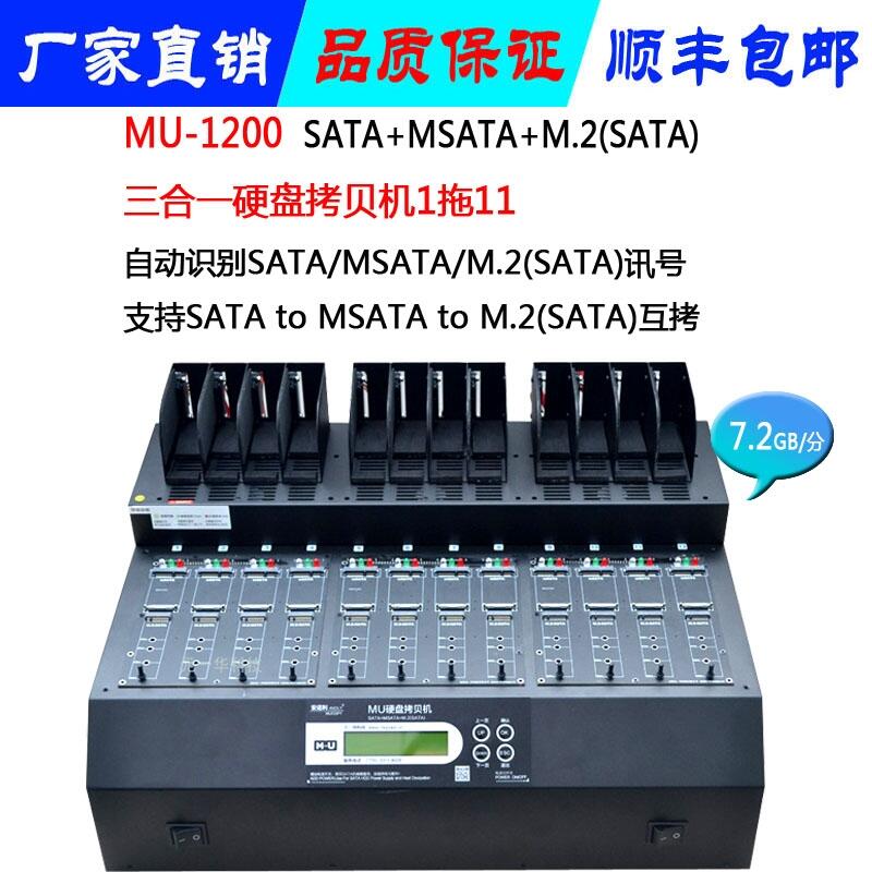 臺灣MU1200多功能接口工控系統(tǒng)硬盤拷貝機(jī)SATA MSATA NGFF系統(tǒng)批量復(fù)制