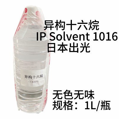 日本出光IP Solvent 1016異構烷烴溶劑