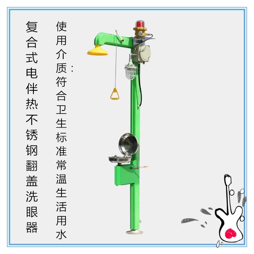 廠家防爆C級電伴熱洗眼器BTF92-C-BZ 復(fù)合式不銹鋼翻蓋洗眼器