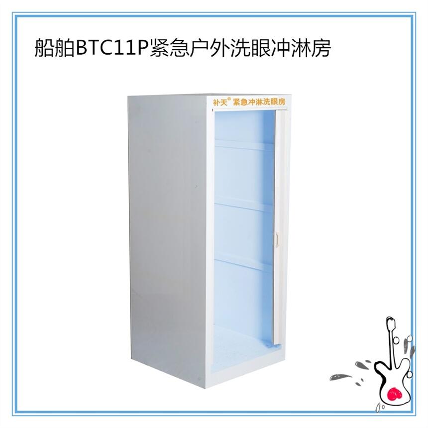 供應(yīng)復(fù)合式PP沖淋洗眼器 船舶BTC11P緊急戶外洗眼沖淋房