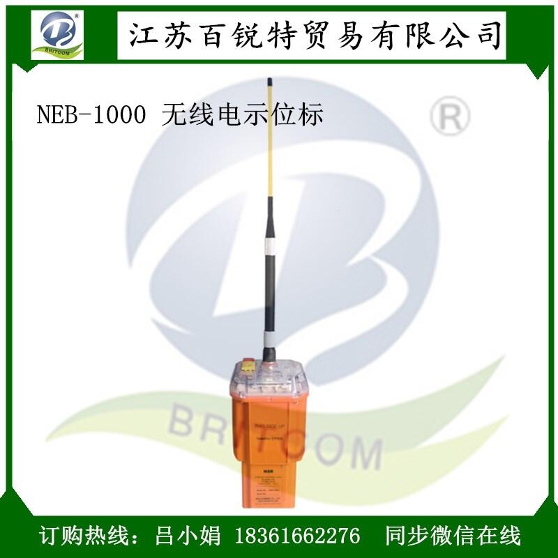 船用新陽升NEB-1000衛(wèi)星應(yīng)急示位標