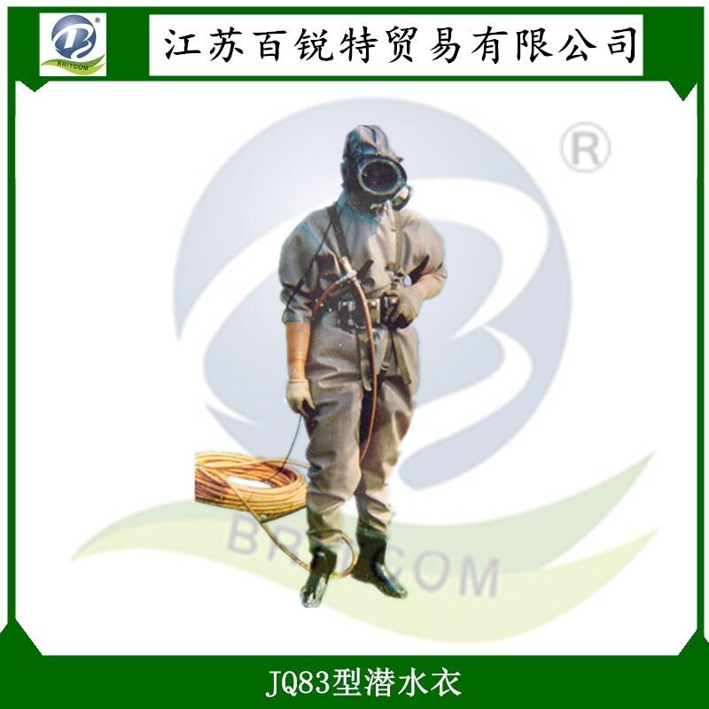 安航潛水衣JQ83型防險救生潛水服多少錢