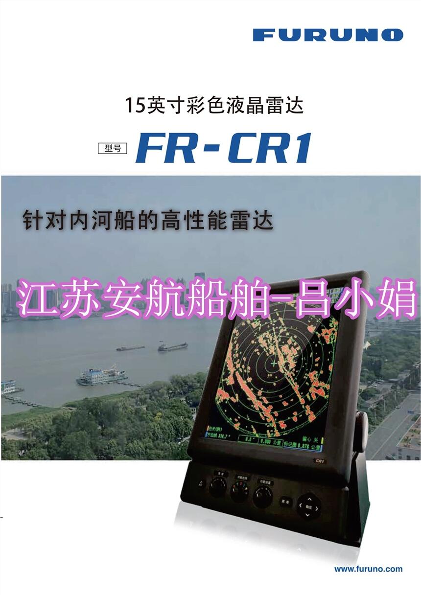 為定制的15英寸豎屏顯示器古野CR-CR1彩色雷達(dá) CCS