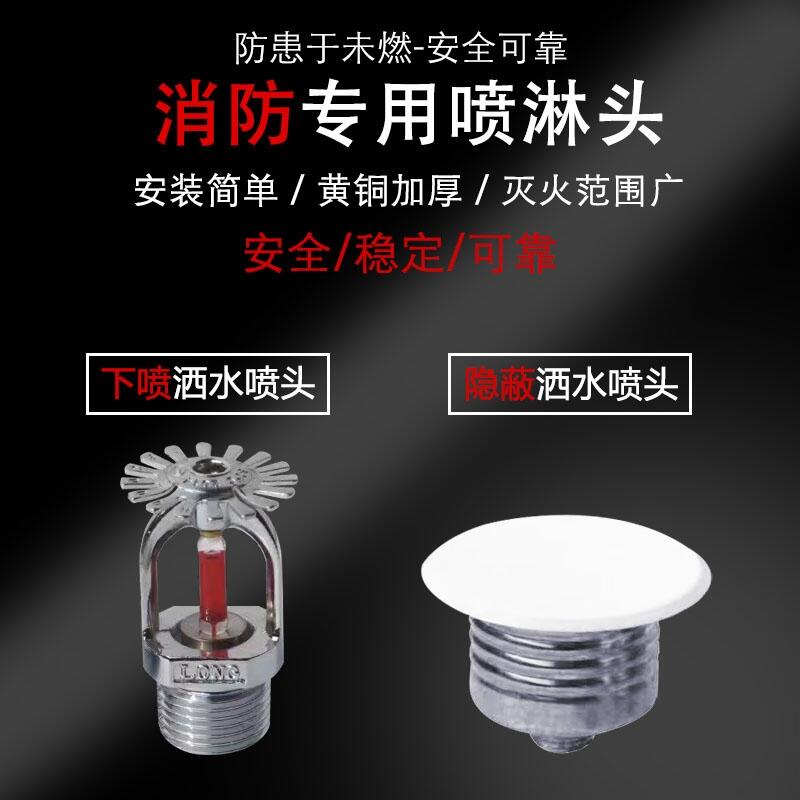 廠家直銷消防噴淋頭68度自動消防灑水噴頭隱蔽式噴淋頭上/下/測噴