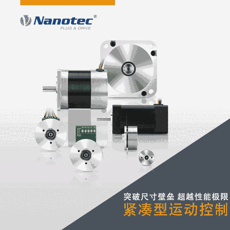 NANOTEC24V直流無(wú)刷減速電機(jī) 電壓：17-48V 設(shè)計(jì)緊湊