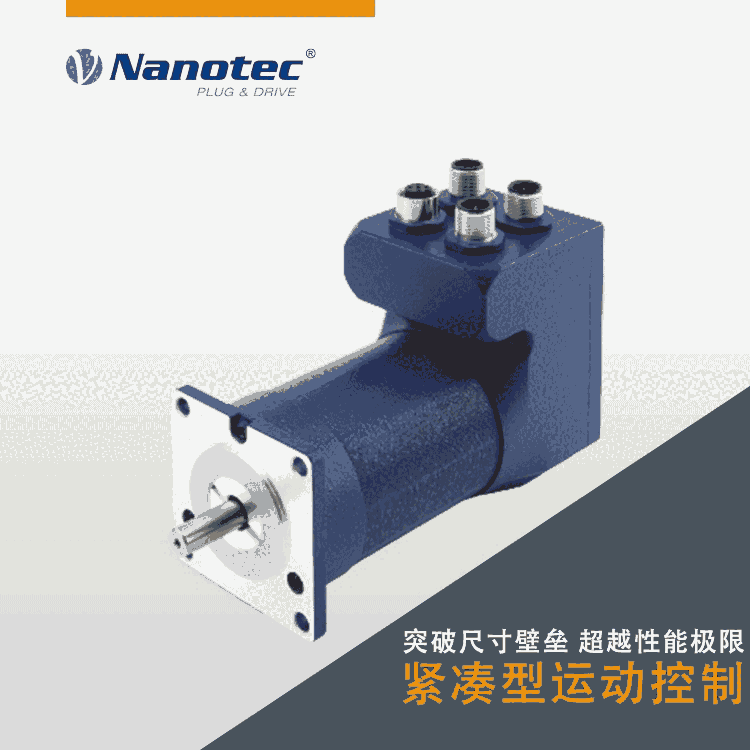 Nanotec PD4-CB步進電機 智能伺服驅(qū)動系統(tǒng) 廠家供應 