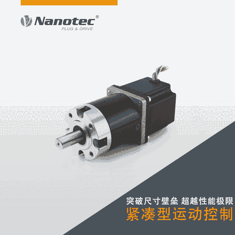 Nanotec德國品牌 步進(jìn)減速電機(jī) 搭載精密行星減速機(jī) 廠家直銷 價(jià)格公道 