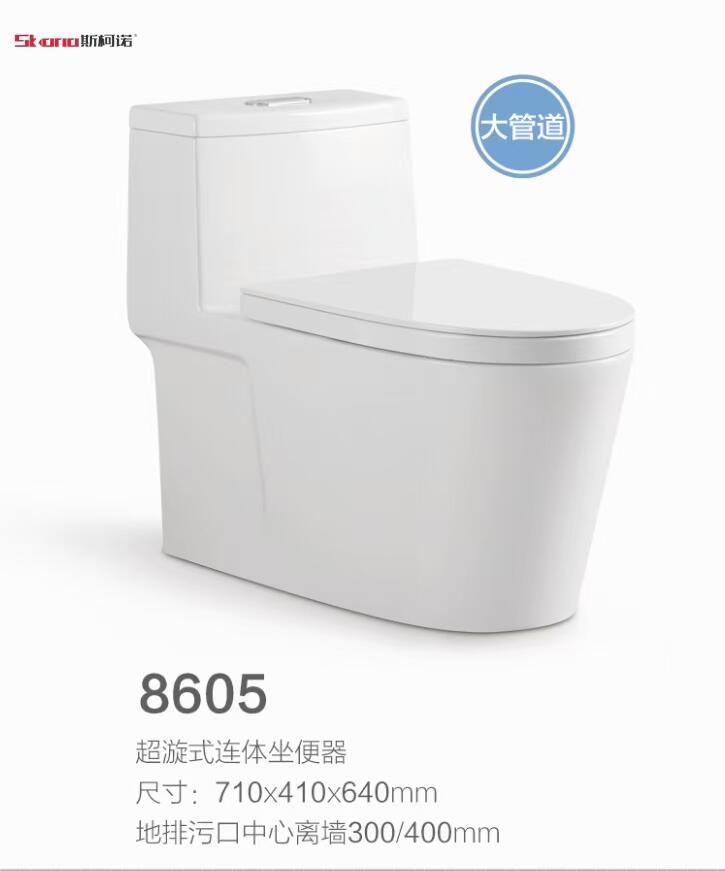 南通市斯柯諾SKN-8605坐便器批發(fā)