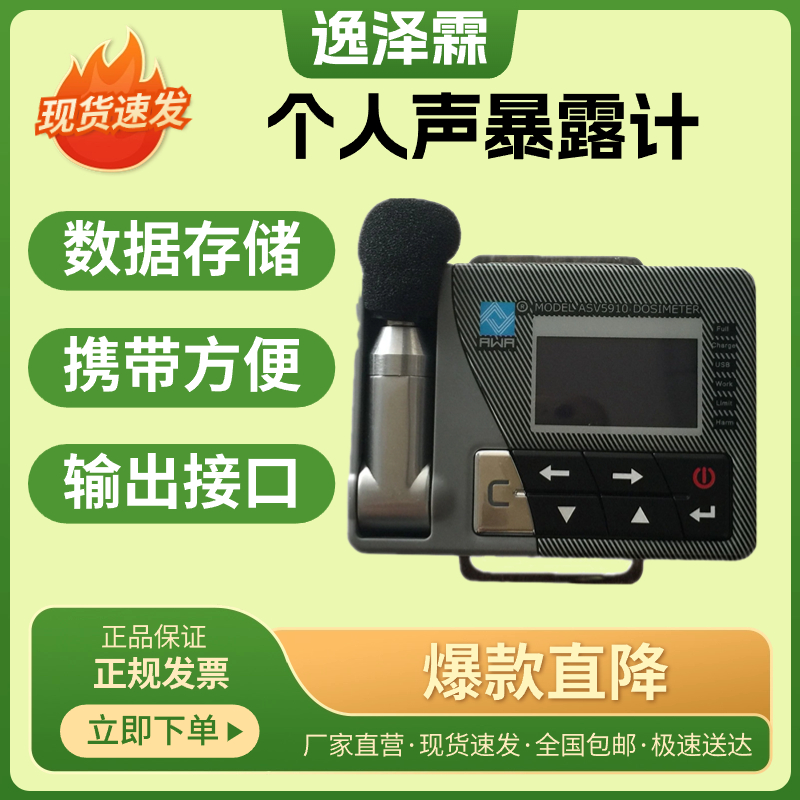 ASV5910型職業(yè)衛(wèi)生個(gè)人聲暴露計(jì)2級(jí)礦用本安防爆型聲級(jí)計(jì)噪音計(jì)