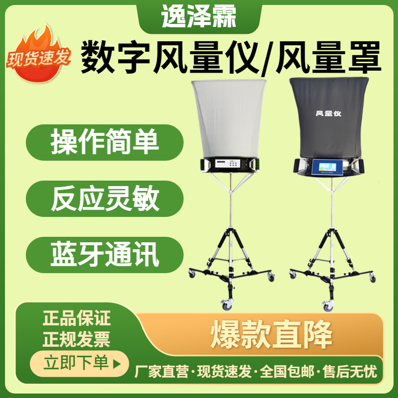 FLY-1數(shù)字智能風量儀風量罩皮托管式暖通空調風口管道風量測試儀