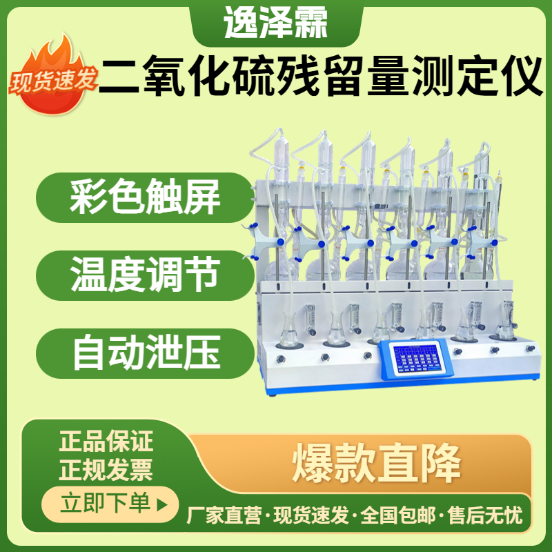 食品中藥材二氧化硫殘留量測定儀中藥藥典標準加熱蒸餾氮吹一體機