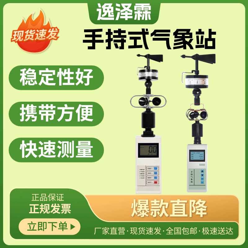 YZL-16025手持式氣象站電接風(fēng)速風(fēng)向儀風(fēng)速測(cè)量?jī)x便攜式多參數(shù)數(shù)顯航海氣象儀