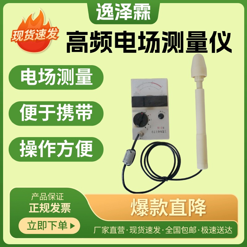 RJ-3型高頻近區(qū)電場(chǎng)測(cè)量?jī)x中短波范圍電場(chǎng)強(qiáng)度儀勞動(dòng)保護(hù)場(chǎng)強(qiáng)儀