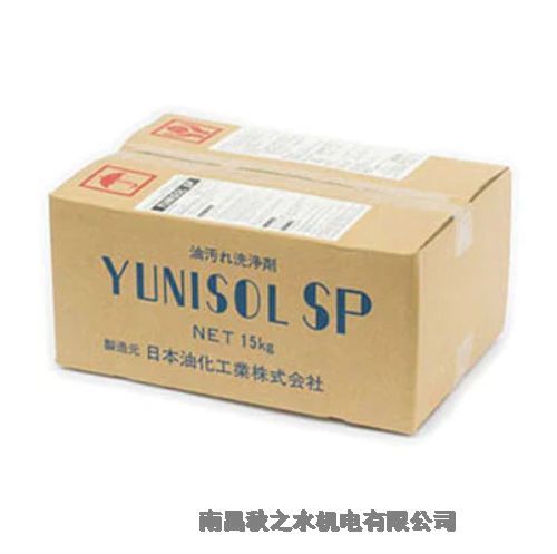 優(yōu)勢供應日本油化工業(yè)洗潔劑YUNISOL SP