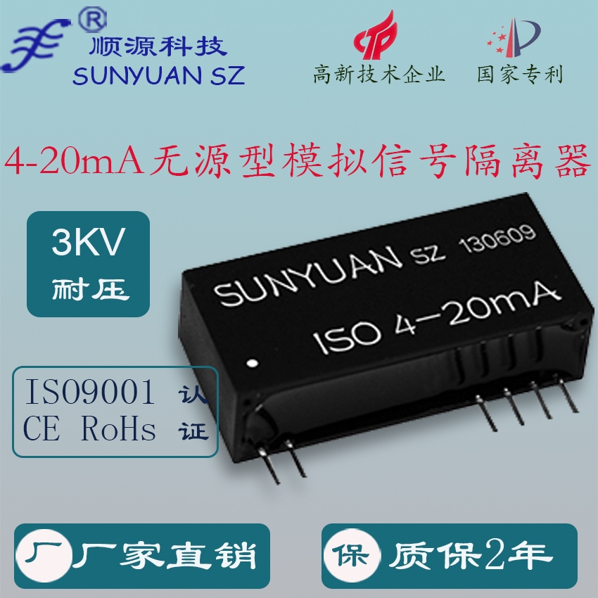 兩線制無源型4-20mA模擬信號隔離器