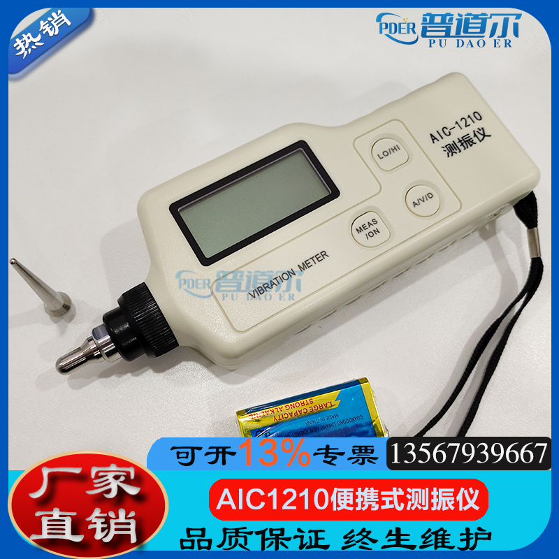 工業(yè)級手持式AIC-1210測振儀筆式震動測量計普道爾