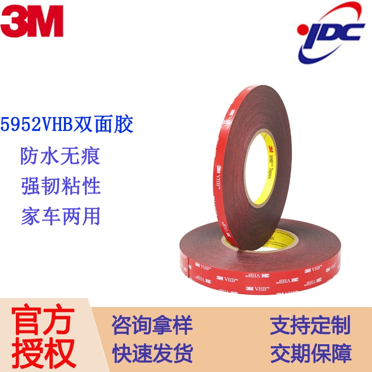 批發(fā)正品3m5952VHB泡棉雙面膠 模切黑色VHB雙面膠厚度1.1MM 3M膠