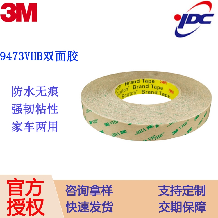 3m9473PC雙面膠帶 3mVHB純膠膜耐高溫強(qiáng)力高粘無(wú)痕圓形雙面膠正品廠家批發(fā)