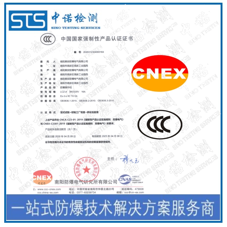 Ex元件的隔爆外殼要做防爆3c認(rèn)證要求