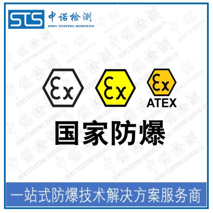 國內(nèi)辦理ATEX的第三方認(rèn)證機(jī)構(gòu)