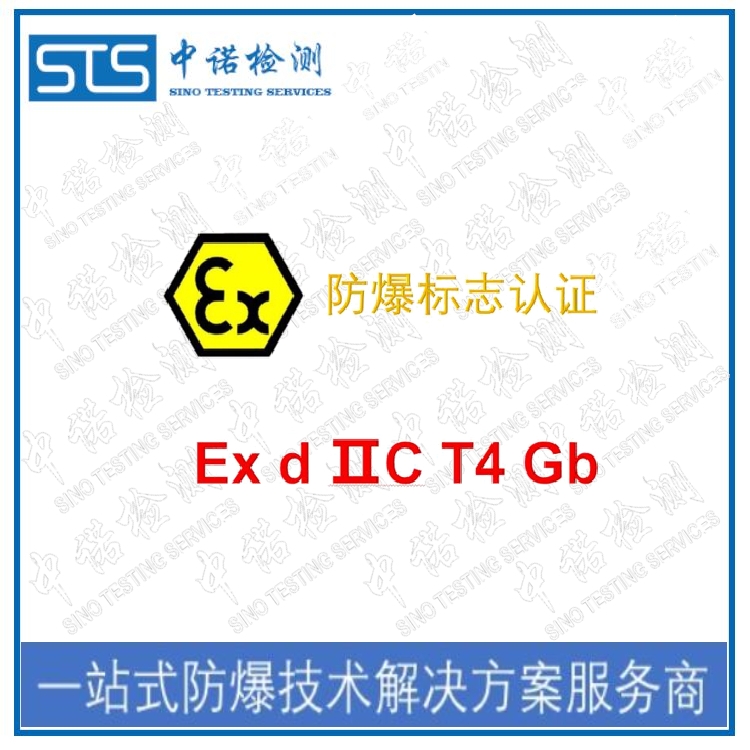 ATEX/IECEx防爆認證生產(chǎn)質(zhì)量體系培訓(xùn)