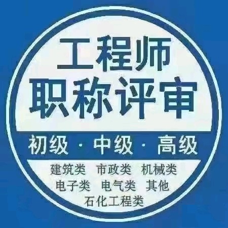 2024年陜西西安市中高級工程師職稱評定及代理申報服務(wù)