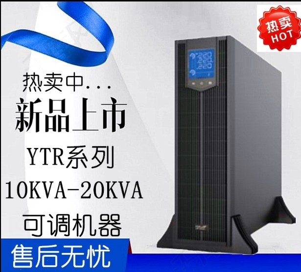 科華YTR3315-J雙變換在線式UPS不間斷電源15KVA/15KW機架用2小時