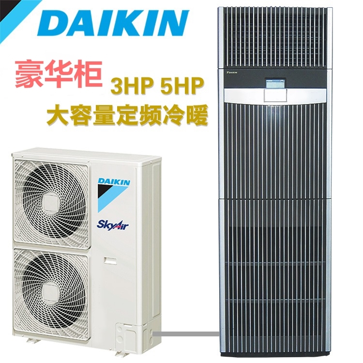 Daikin/大金郵電柜FNVQ205AABD 5匹單冷機房商用空調(diào)無人基站