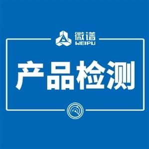 ir光譜分析分析性能改進配方還原第三方檢測機構(gòu)